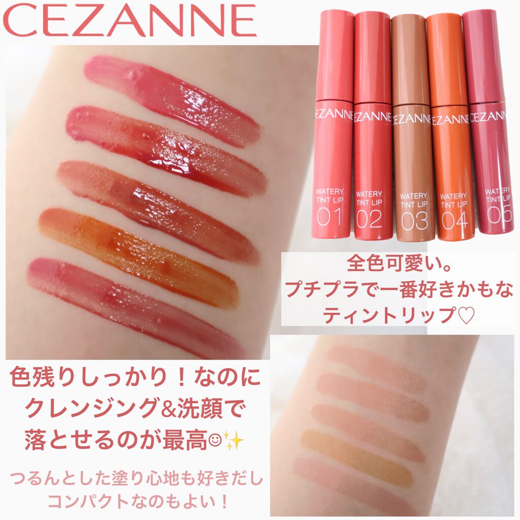 ウォータリーティントリップ/CEZANNE/リップティントを使ったクチコミ(6枚目)