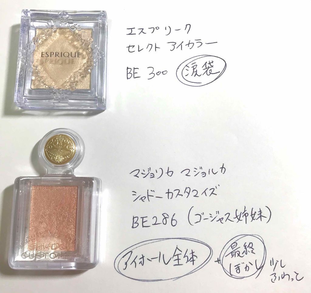 セレクト アイカラー/ESPRIQUE/単色アイシャドウを使ったクチコミ(3枚目)