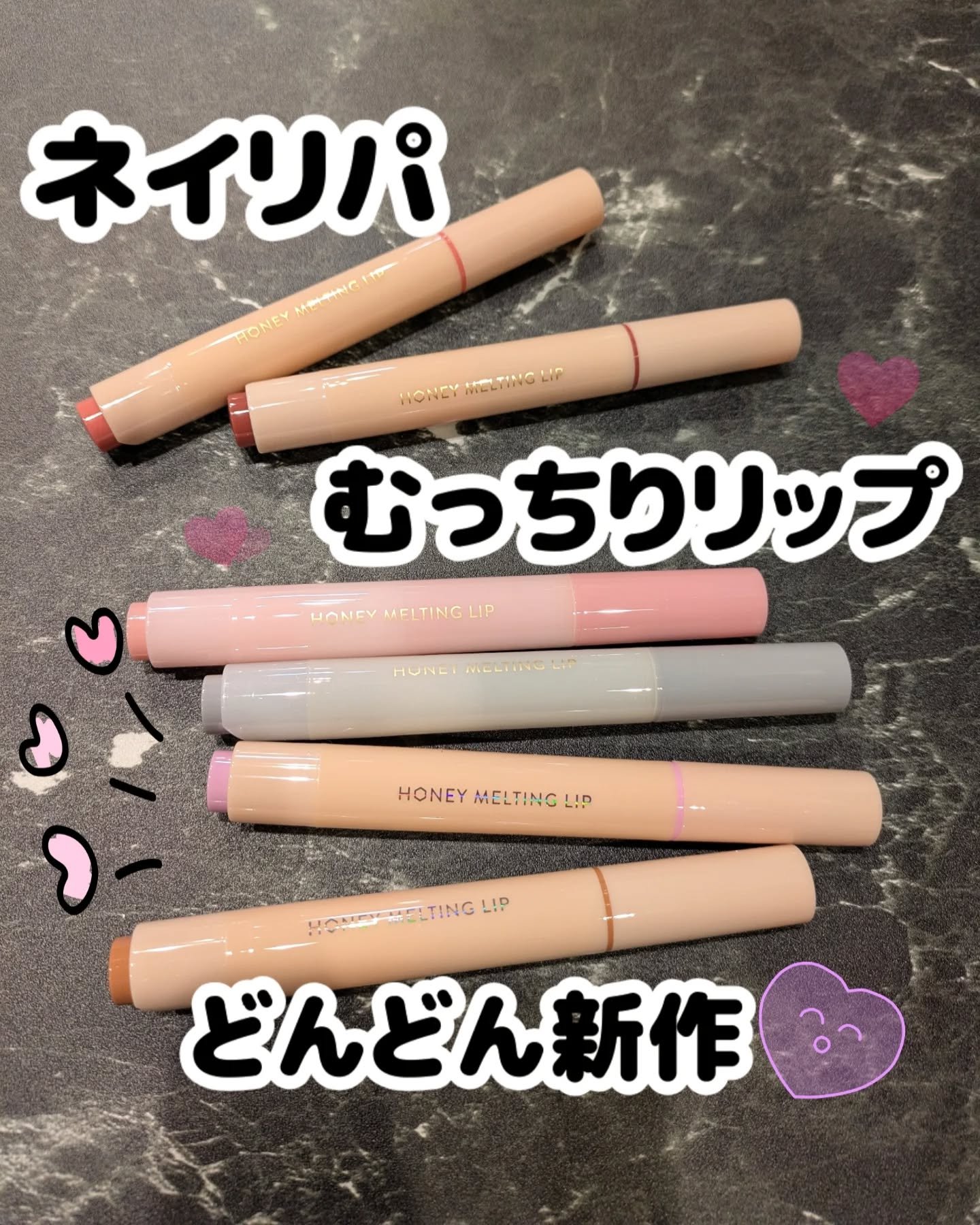 ハニーメルティングリップ/ネイチャーリパブリック/口紅を使ったクチコミ（1枚目）