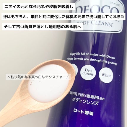 デオコ 薬用ボディクレンズ/DEOCO(デオコ)/ボディソープを使ったクチコミ(3枚目)