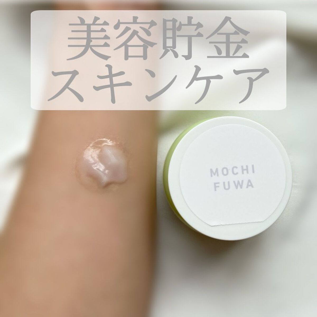 白玉もちウォータークリーム/NUAN/フェイスクリームを使ったクチコミ(3枚目)