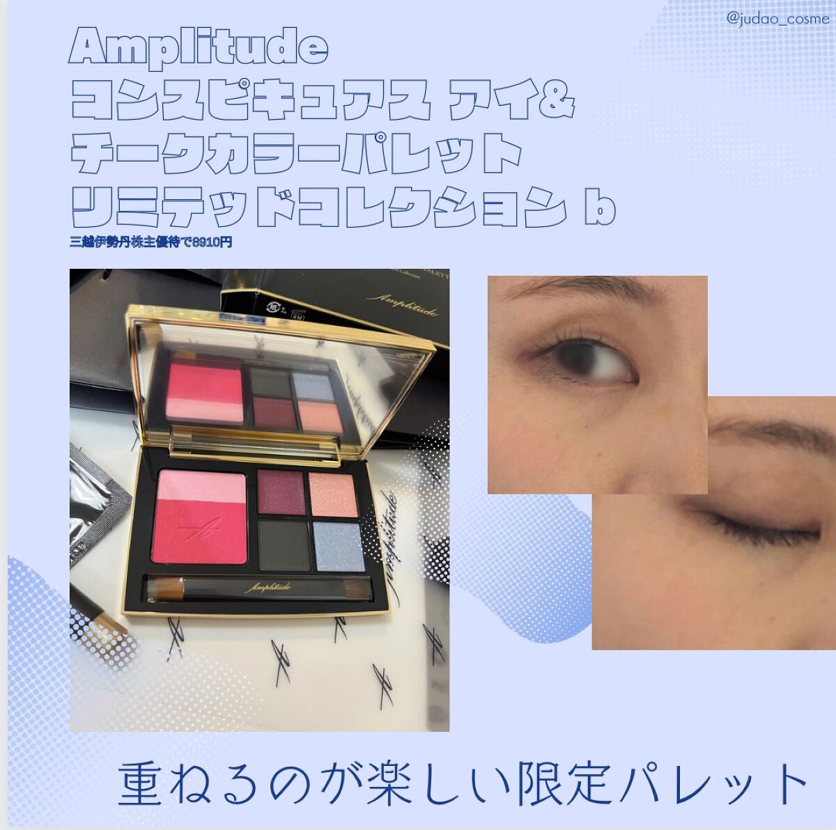 配送日指定可 コンスピキュアス アイ&チークカラーパレット