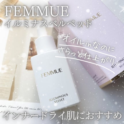 イルミナス ベルベット/FEMMUE/美容液を使ったクチコミ(1枚目)