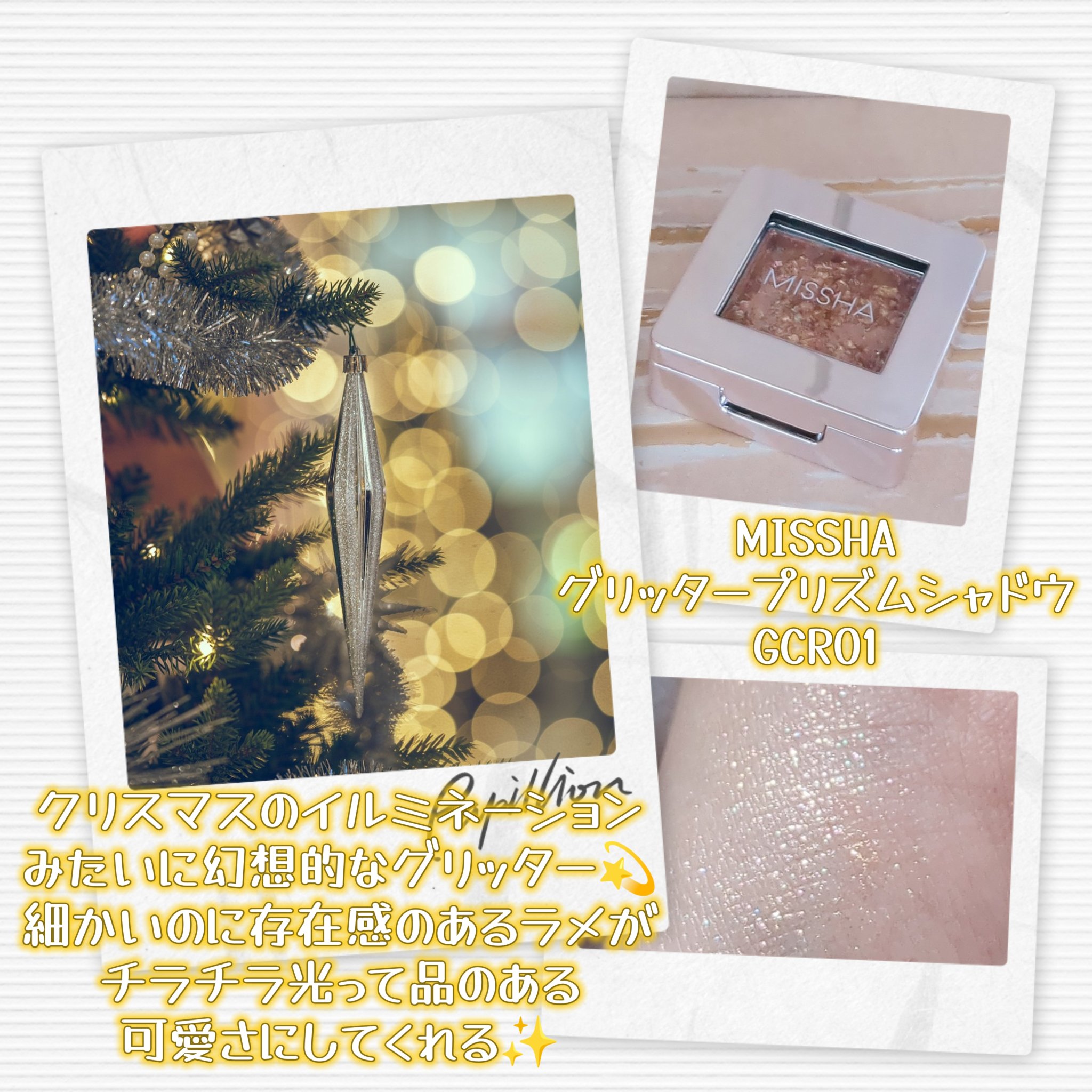 グリッタープリズム シャドウ GCR01/MISSHA/グリッターを使ったクチコミ（2枚目）