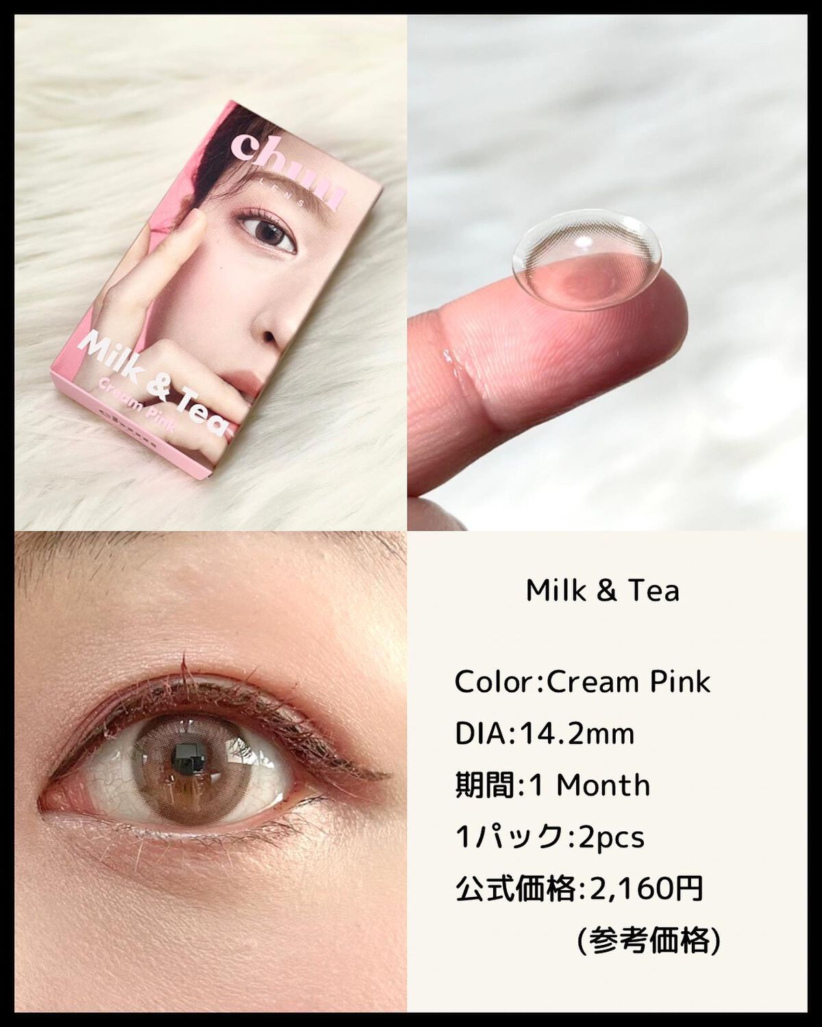 chuuLENS Milk&Tea 1day/chuu LENS/ワンデー（１DAY）カラコンを使ったクチコミ（3枚目）