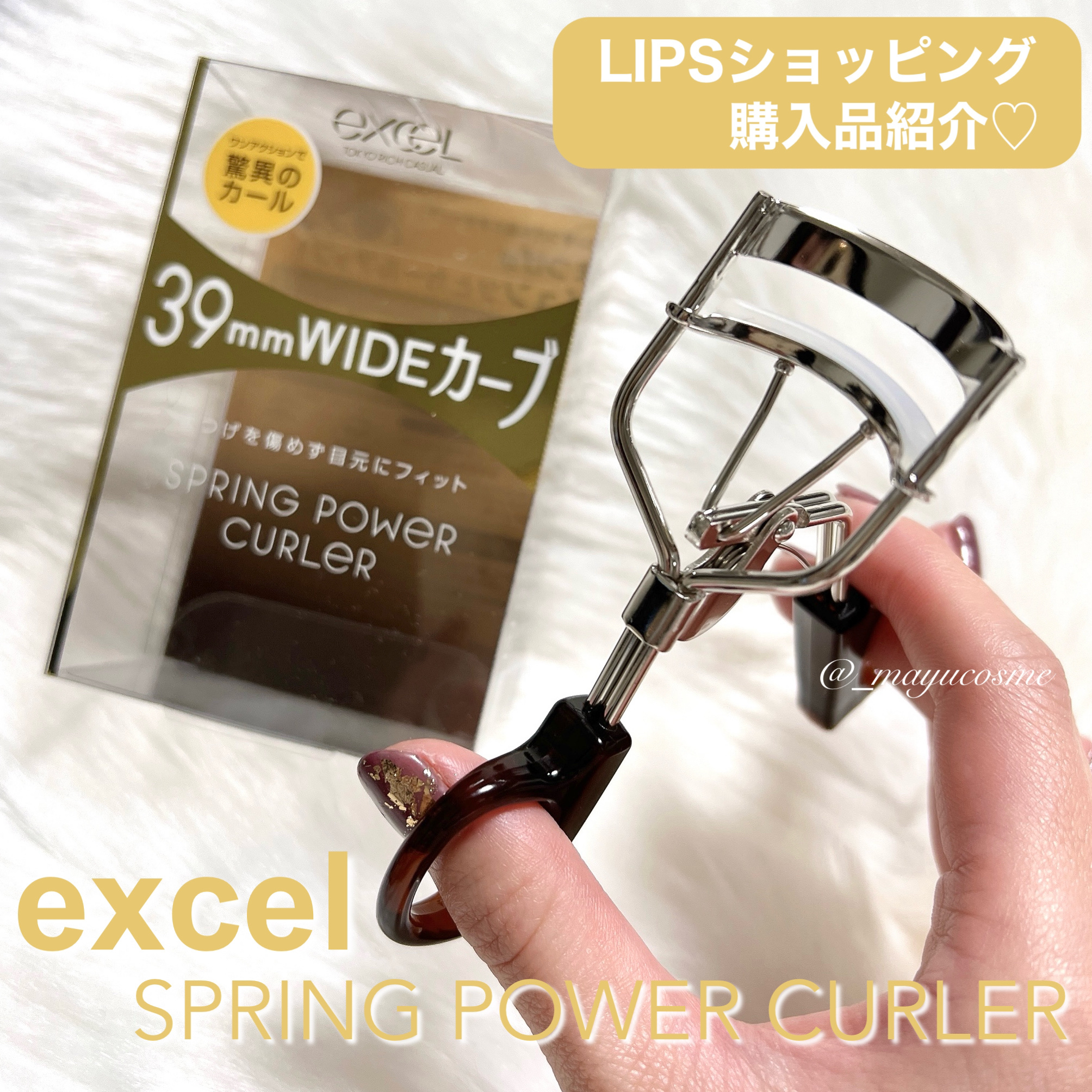 スプリングパワーカーラー/excel/ビューラーを使ったクチコミ（1枚目）