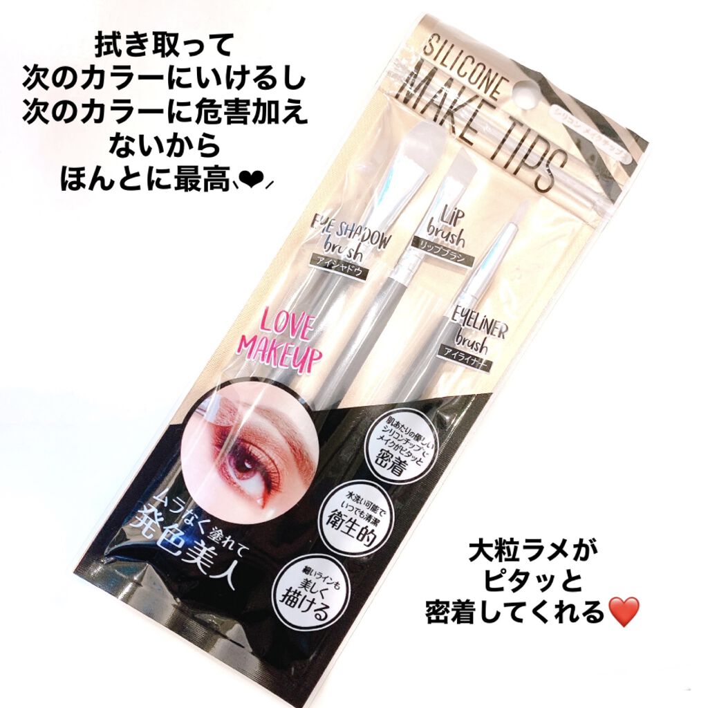シリコンメイクチップス/Pure Smile/メイクブラシを使ったクチコミ（3枚目）