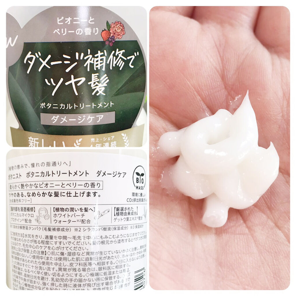 ボタニカルシャンプー／トリートメント(ダメージケア) /BOTANIST/シャンプー・コンディショナーを使ったクチコミ（3枚目）