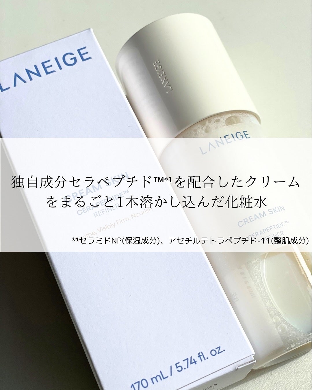 クリームスキン ローション/LANEIGE/化粧水を使ったクチコミ(2枚目)