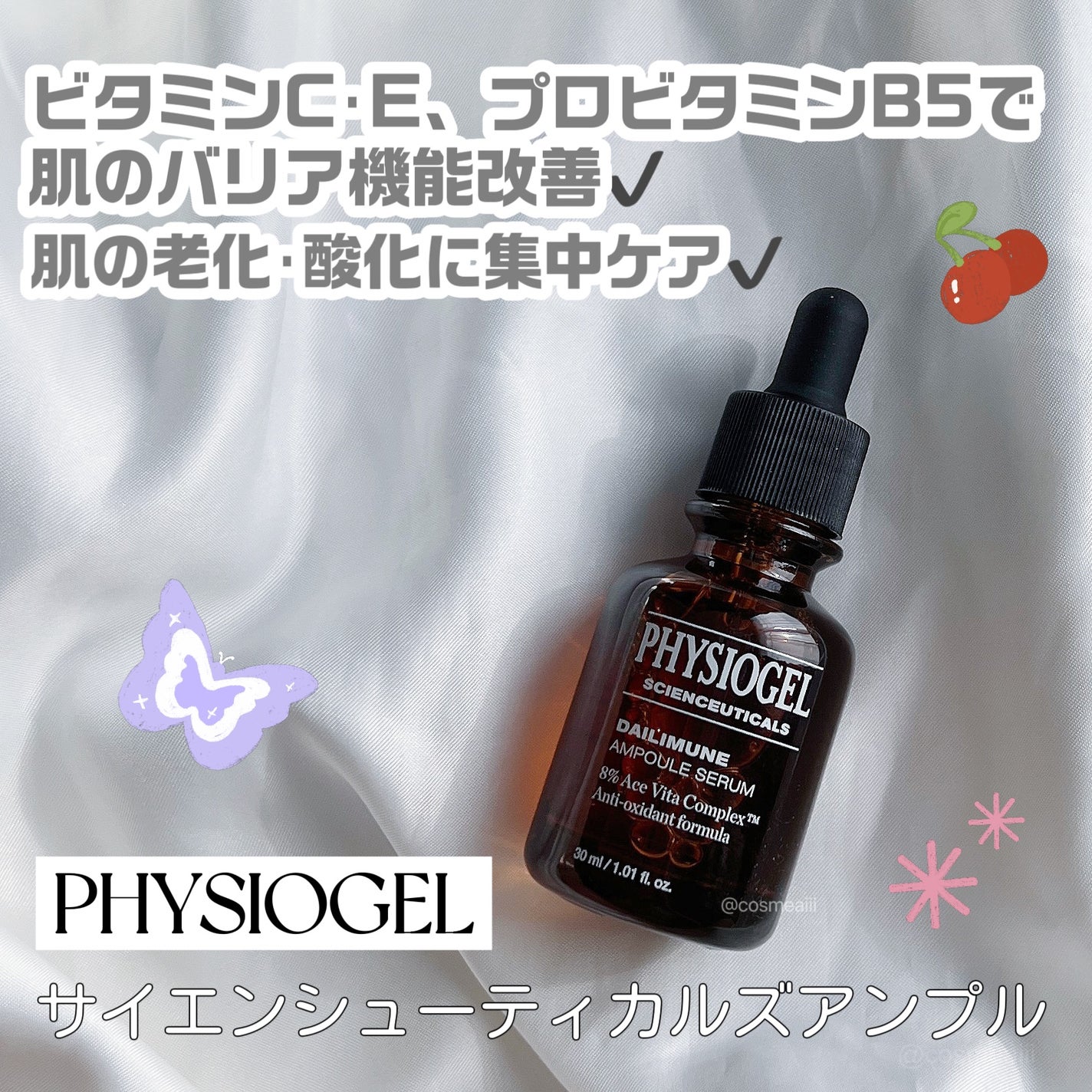 サイエンシューティカルズアンプル /PHYSIOGEL/美容液を使ったクチコミ(1枚目)