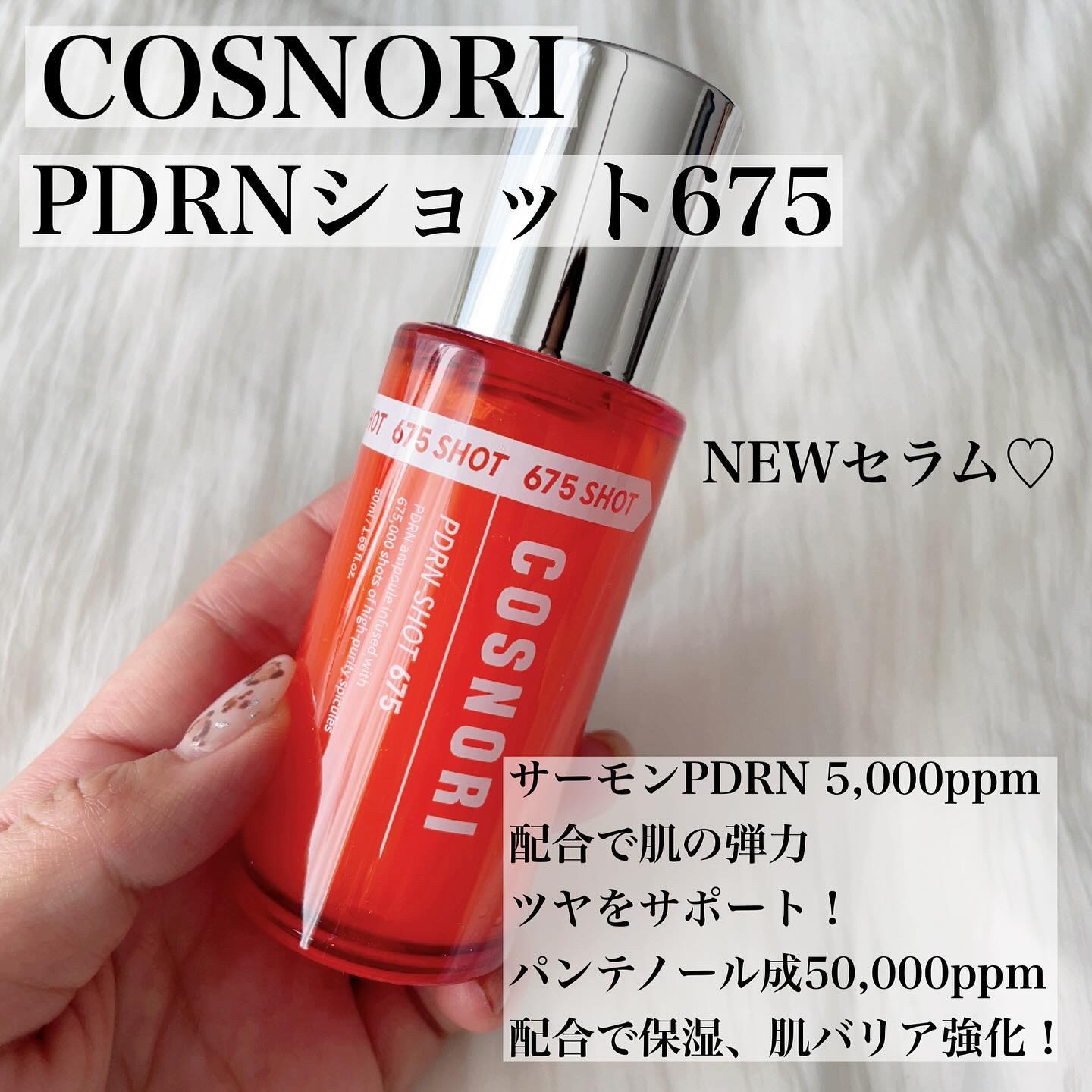 PDRNショット675/COSNORI/美容液を使ったクチコミ（2枚目）