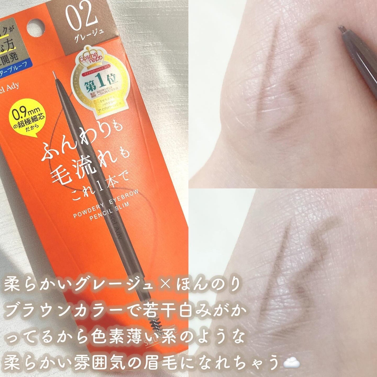 パウダリーアイブロウペンシル スリム/ミゼルエディ/アイブロウペンシルを使ったクチコミ(4枚目)