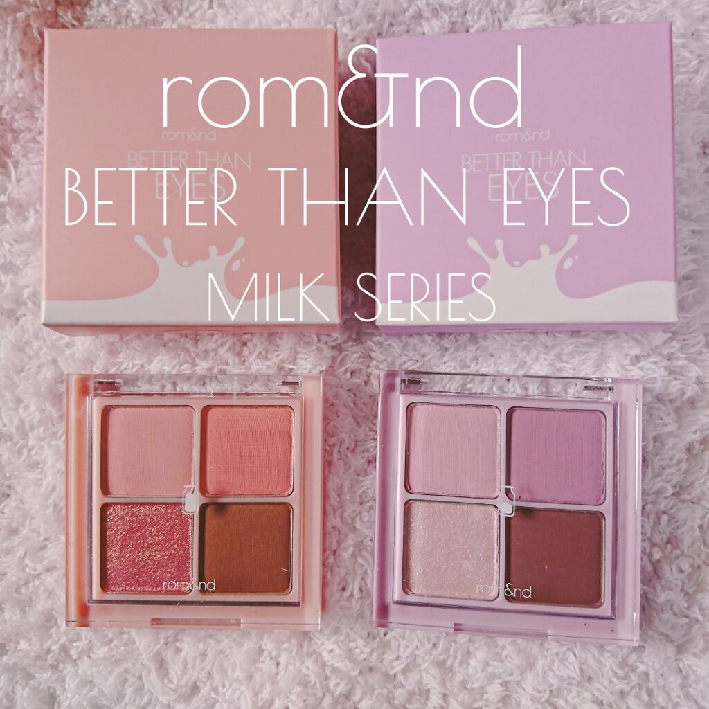 ベターザンアイズ ミルクシリーズ/rom&nd/アイシャドウパレットを使ったクチコミ(1枚目)