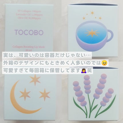 コラーゲンブースティングリップマスク/TOCOBO/リップマスクを使ったクチコミ(8枚目)