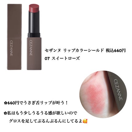 リップカラーシールド/CEZANNE/口紅を使ったクチコミ(2枚目)