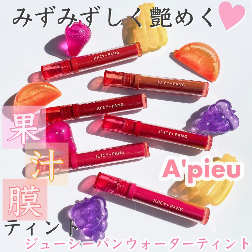 ゆんちゃん🍑のクチコミ「A’pieu(アピュー)から
6/9に発売されたばかりの最新作のティント💗
A’pieuといえ.....」（2枚目）