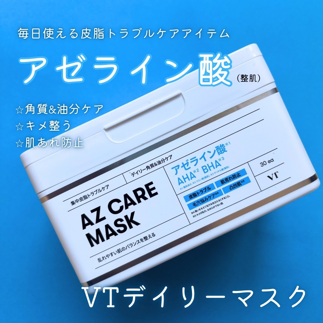 AZケア マスク/VT/シートマスク・パックを使ったクチコミ（1枚目）