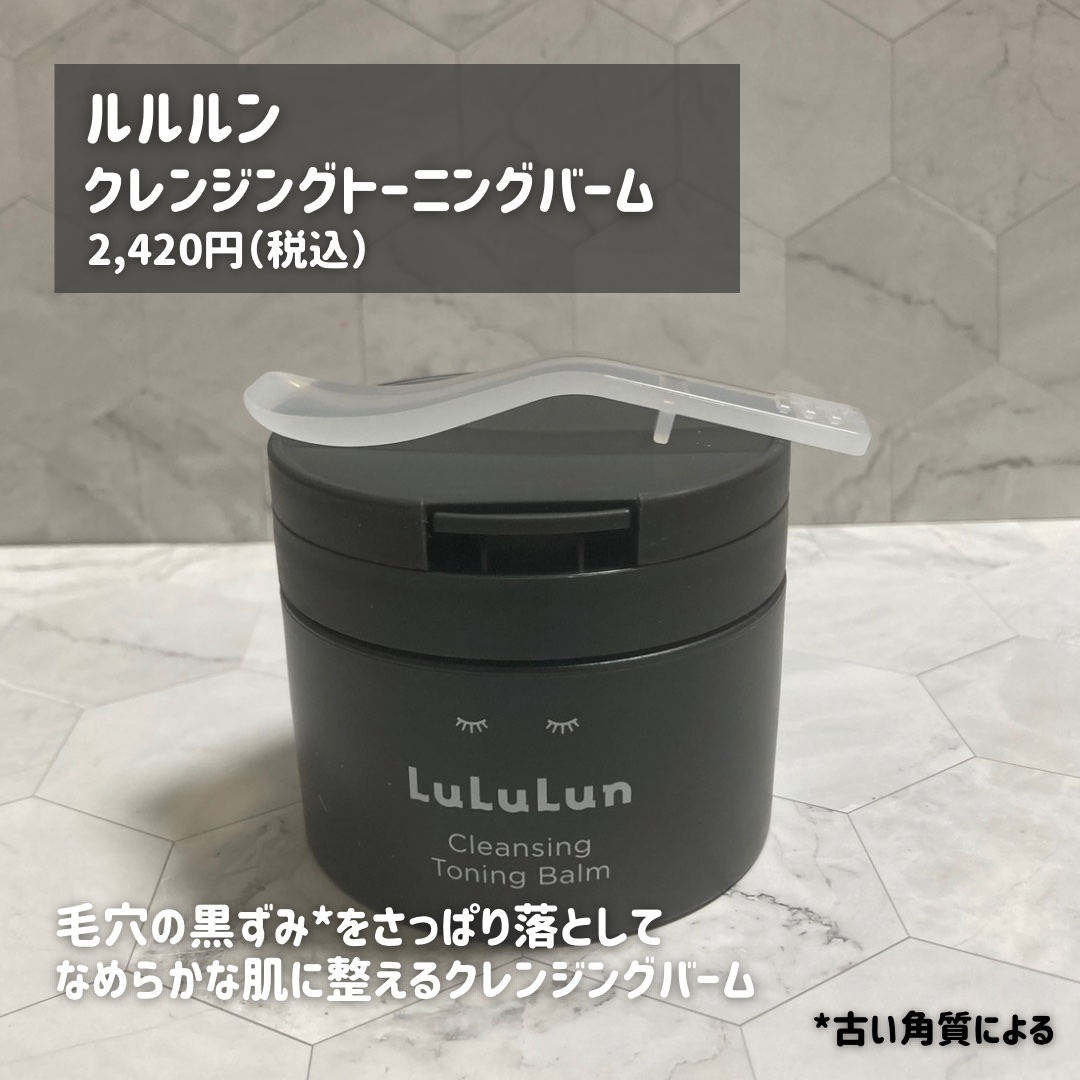 ルルルンクレンジング トーニングバーム CLEAR BLACK/ルルルン/クレンジングバームを使ったクチコミ（2枚目）