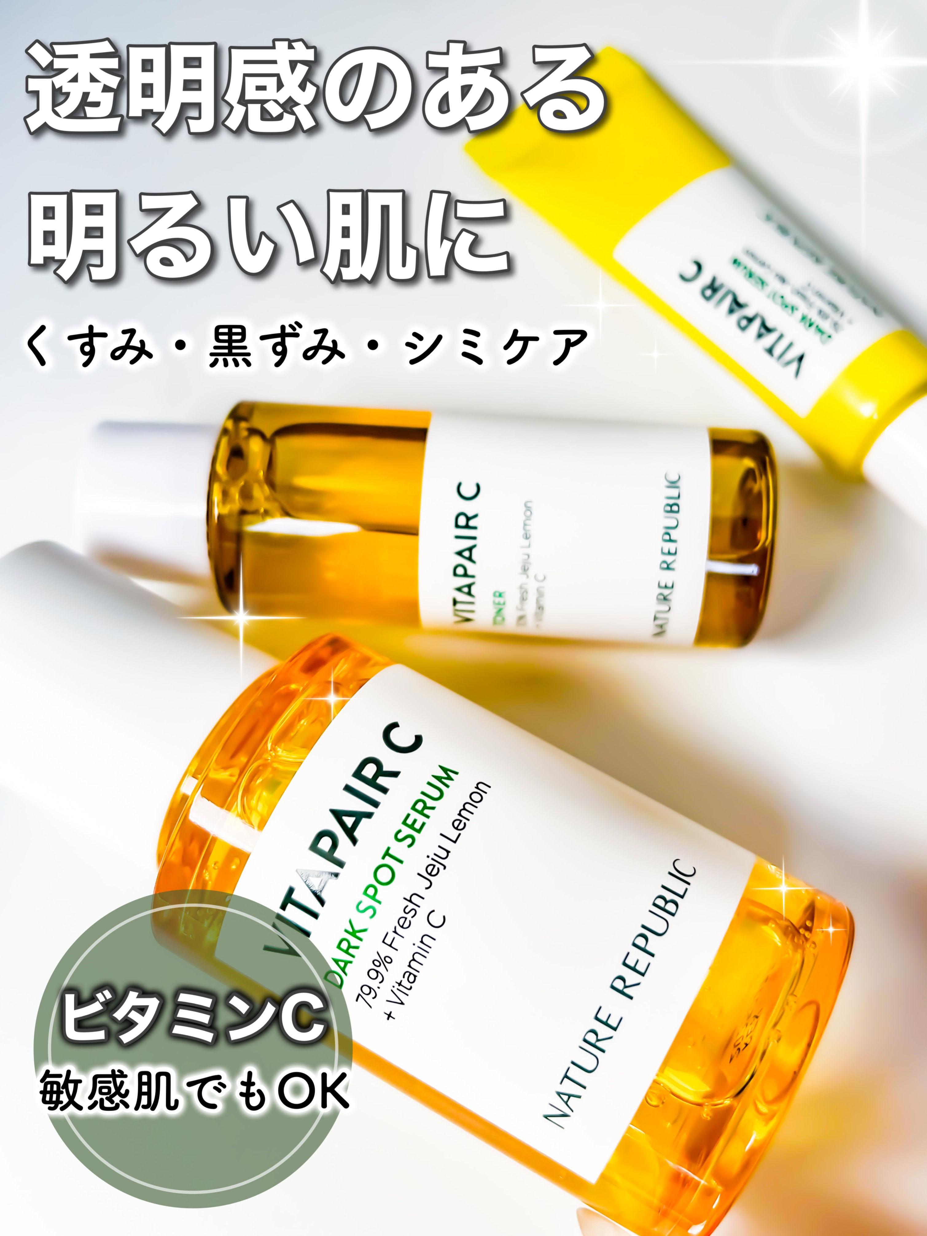 ビタペアC シミケアセラム/ネイチャーリパブリック/美容液を使ったクチコミ（1枚目）