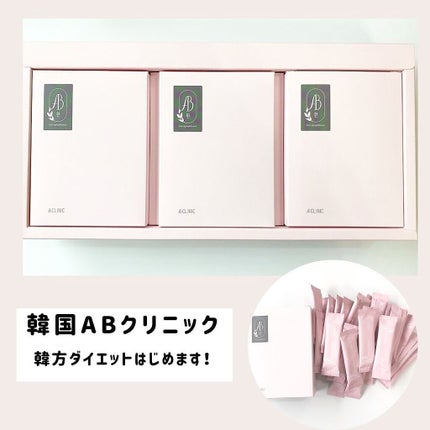 AB丸/韓国ABクリニック/ボディサプリメントを使ったクチコミ(1枚目)