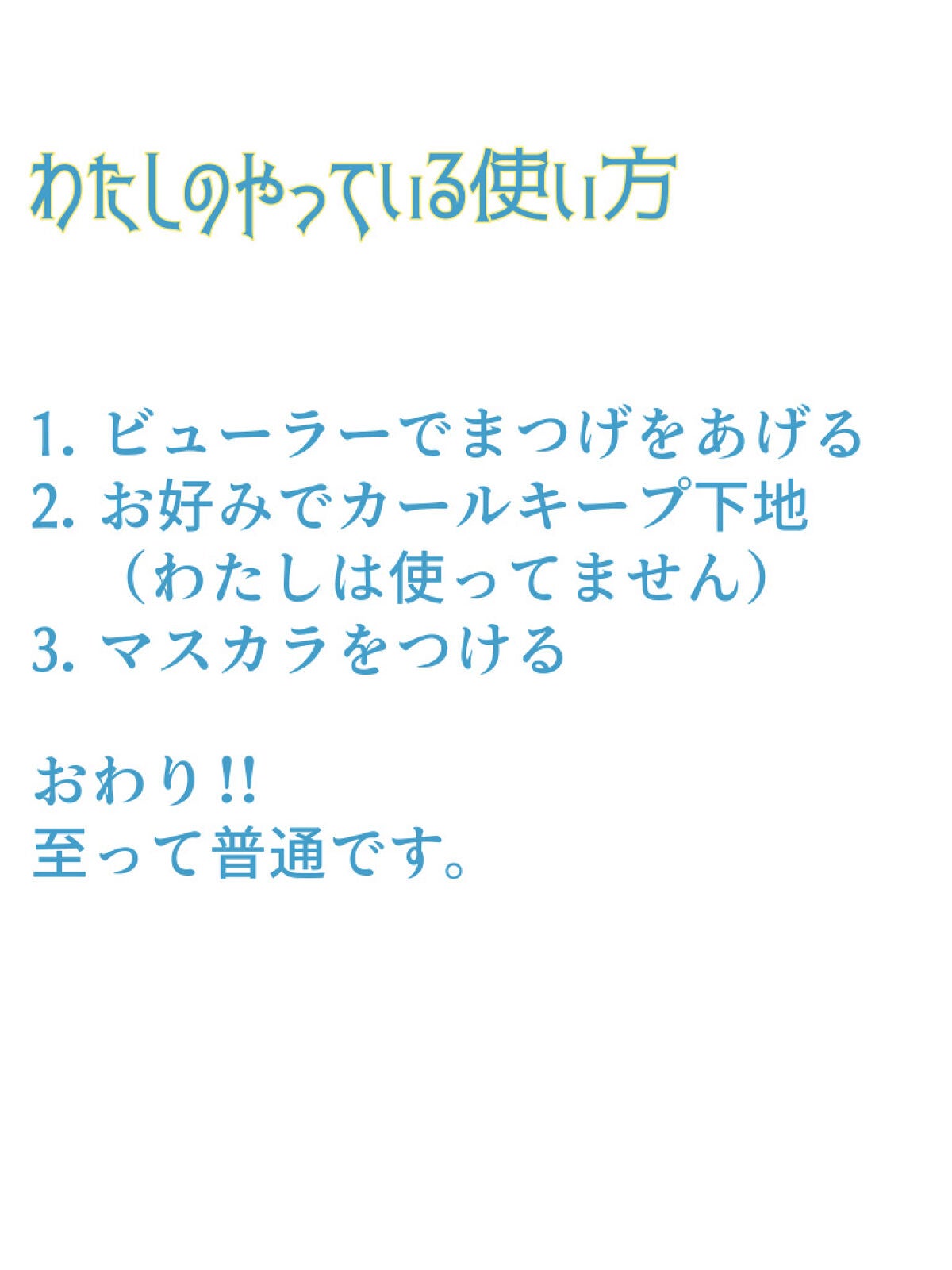 MD インスパイアロングラッシュ カーリングマスカラ/mude/マスカラを使ったクチコミ(4枚目)