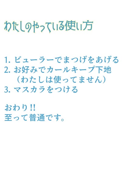 MD インスパイアロングラッシュ カーリングマスカラ/mude/マスカラを使ったクチコミ(4枚目)