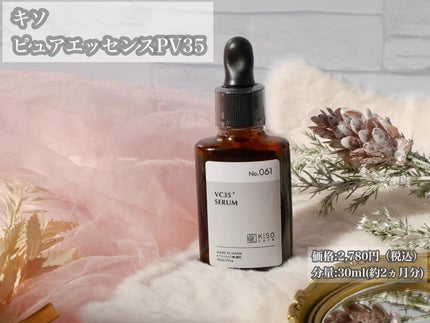 ピュアエッセンス PV35/KISO/美容液を使ったクチコミ(6枚目)