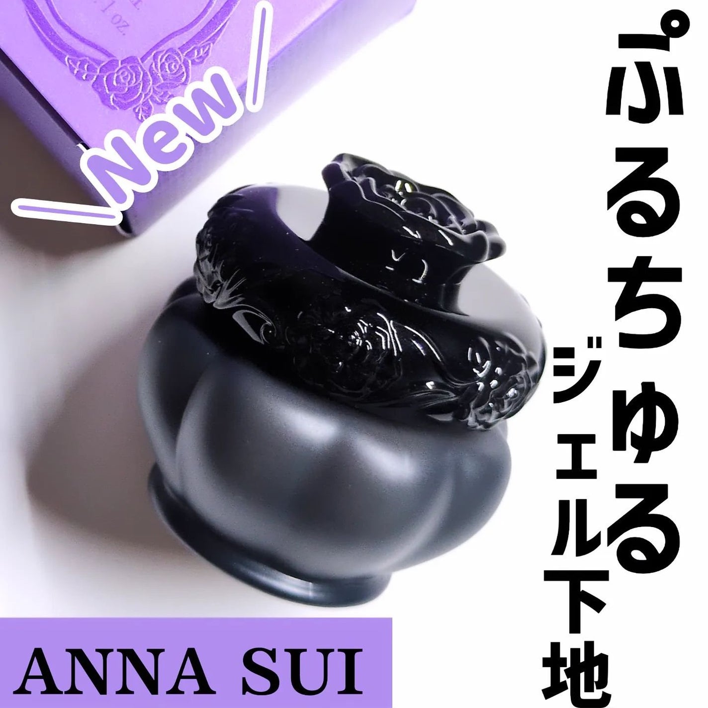 ゲル ファンデーション メイクアップ ベース/ANNA SUI/化粧下地を使ったクチコミ(1枚目)