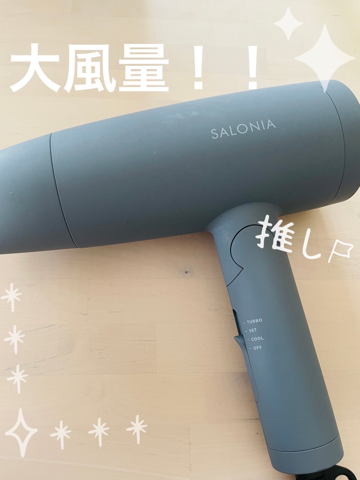 スピーディーイオンドライヤー/SALONIA/ドライヤーを使ったクチコミ(1枚目)