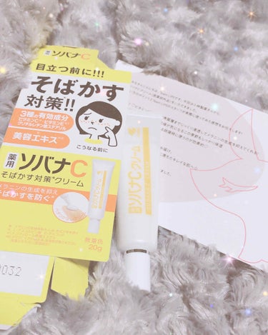 \☁️目立つ前に！！そばかす対策！！☁️/

どうもー
今回は、小林製薬さんのソバナC そばかす対策クリームを紹介します！！

今回！なんと対策クリームをいただきました！リップスさん・小林製薬さんありが