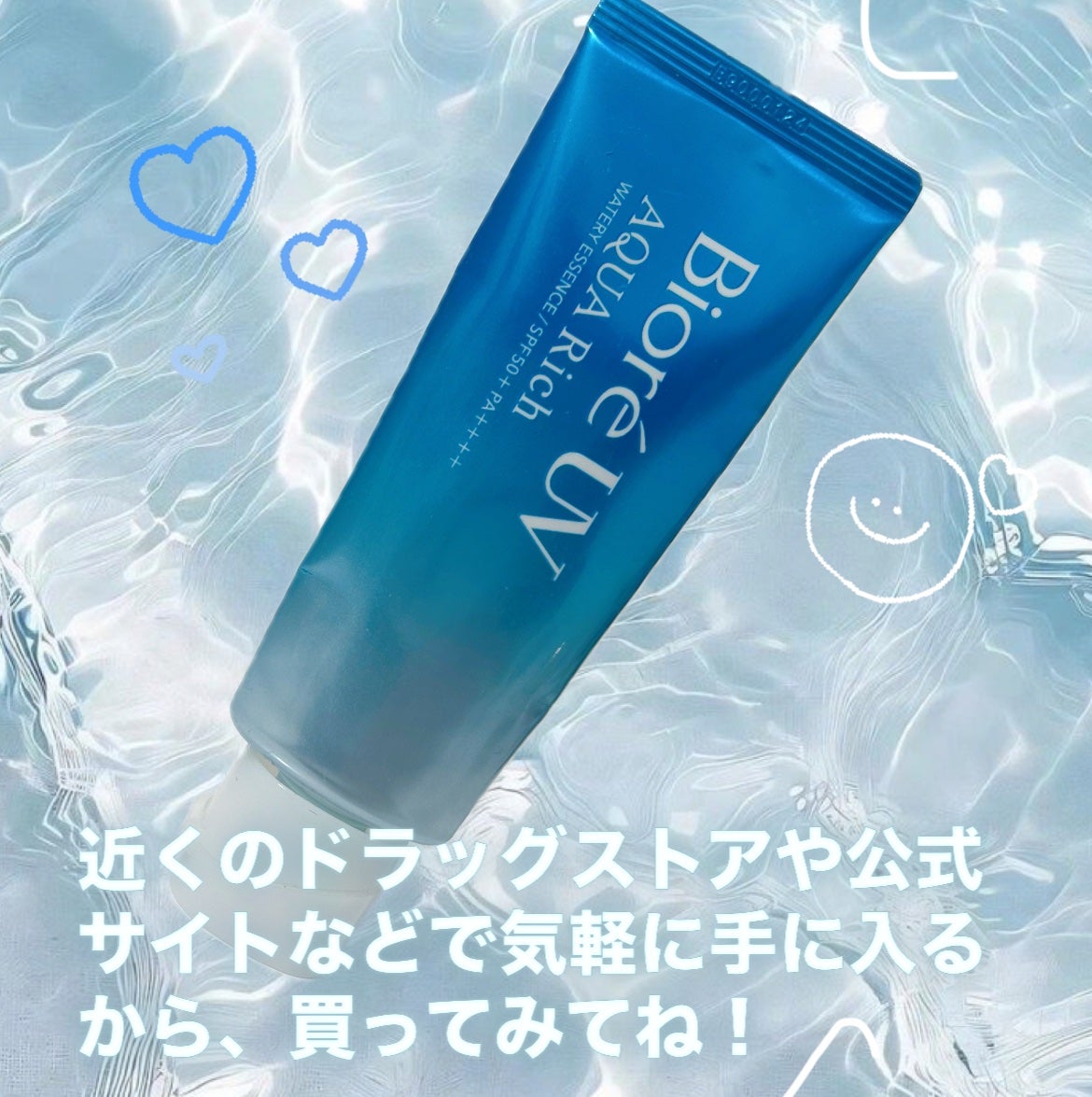 ビオレUV アクアリッチ ウォータリーエッセンス/ビオレ/日焼け止めローションを使ったクチコミ(5枚目)