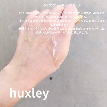 クレンジングオイル ディープクリーン ディープモイスト/Huxley/オイルクレンジングを使ったクチコミ（3枚目）