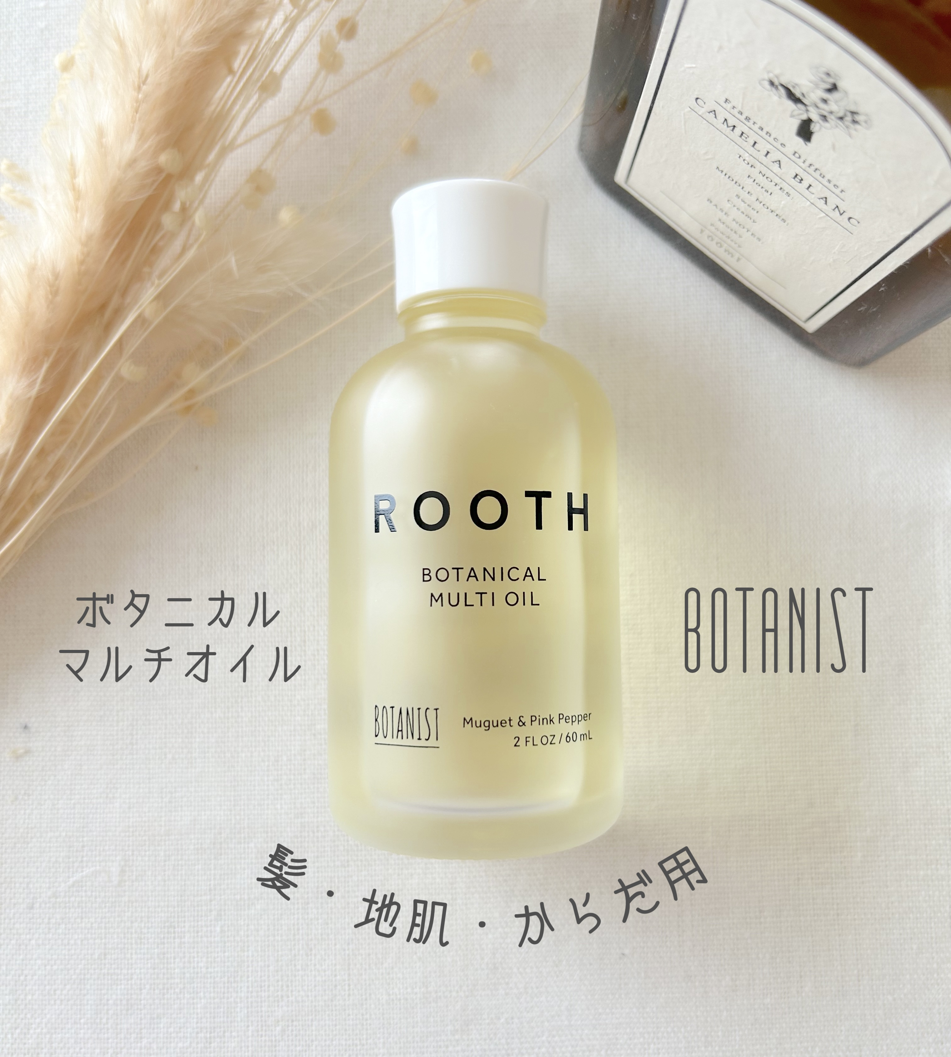 BOTANIST ルース ボタニカルマルチオイルのクチコミ「BOTANIST　ルース ボタニカルマルチオイル



髪・地肌・からだ用
　
私は髪のパサつ.....」（1枚目）