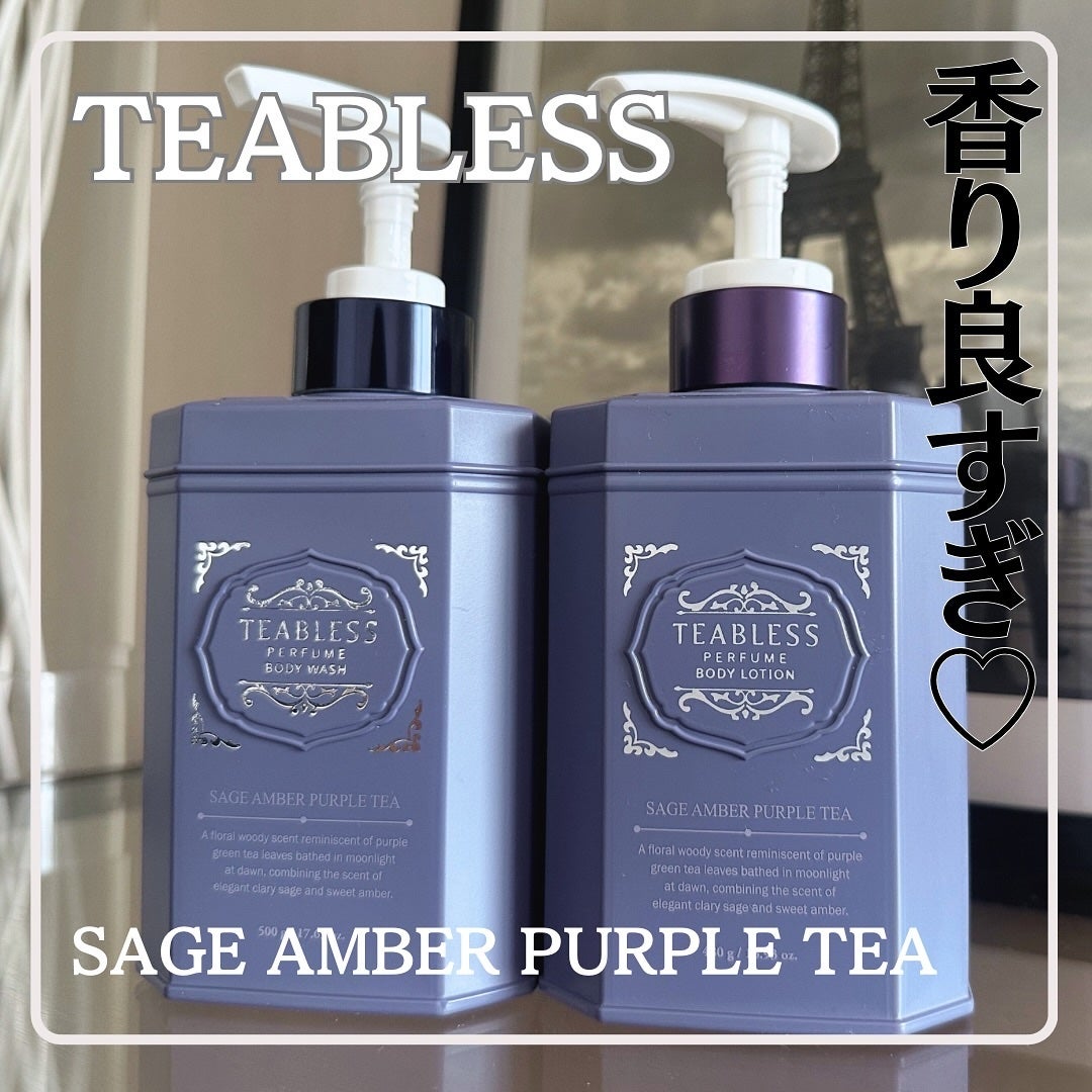 パフュームボディローション セイジアンバーパープルティー/TEABLESS/ボディローションを使ったクチコミ(1枚目)