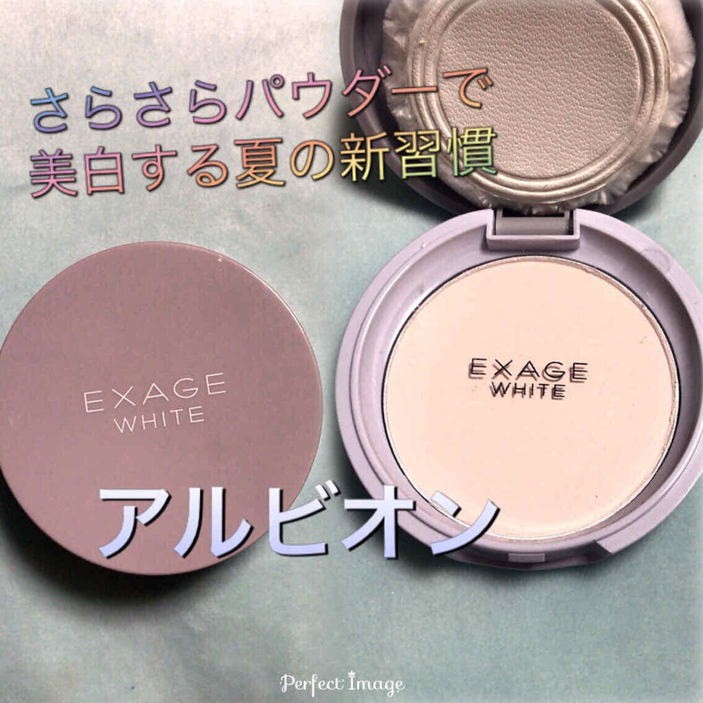 エクサージュホワイト ホワイトニング パウダー/ALBION/プレストパウダーを使ったクチコミ（1枚目）