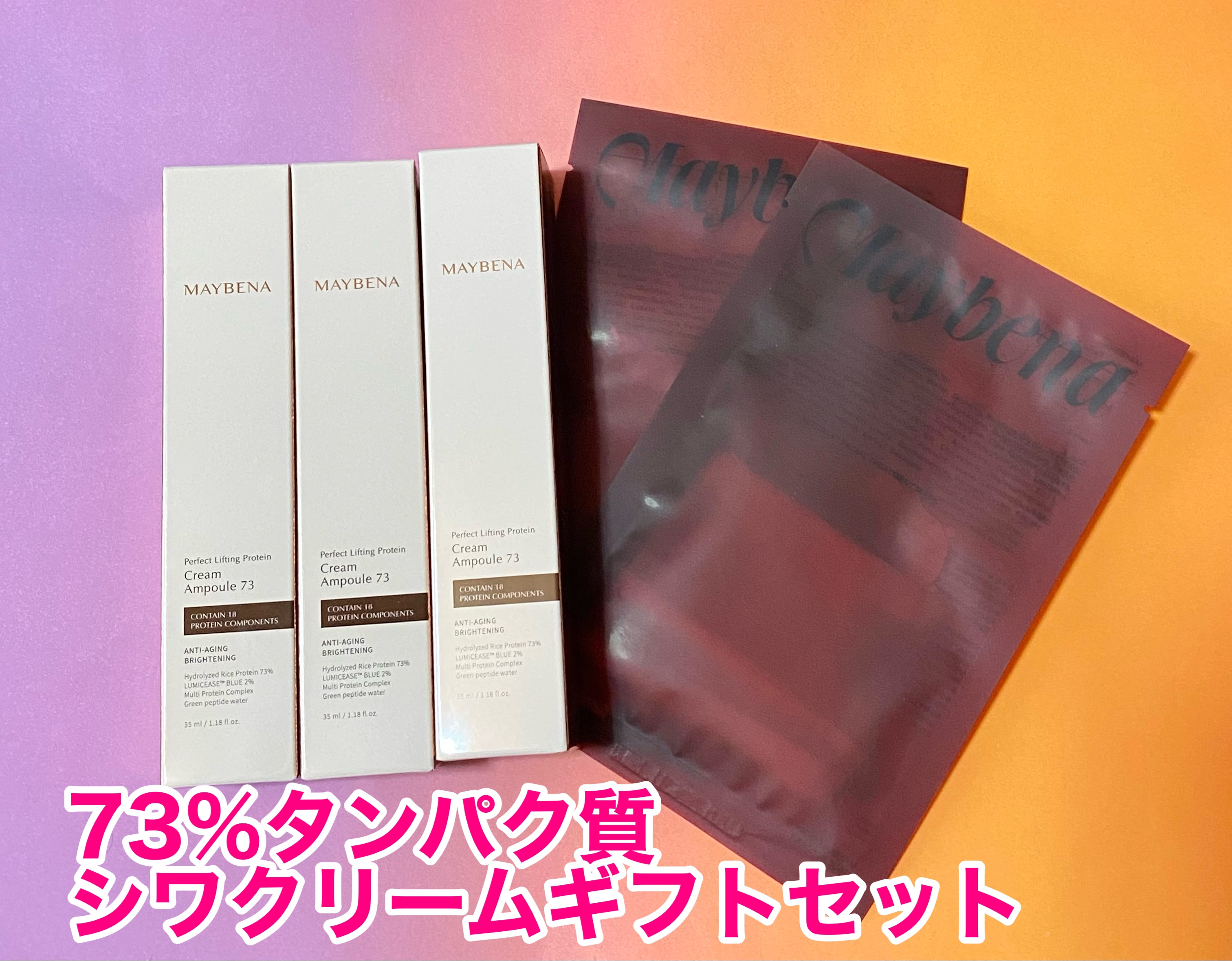 73シワクリーム/MAYBENA/フェイスクリームを使ったクチコミ（2枚目）