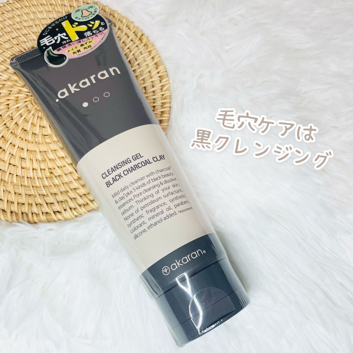 ブラックジェルクレンジング/.akaran/クレンジングジェルを使ったクチコミ（1枚目）