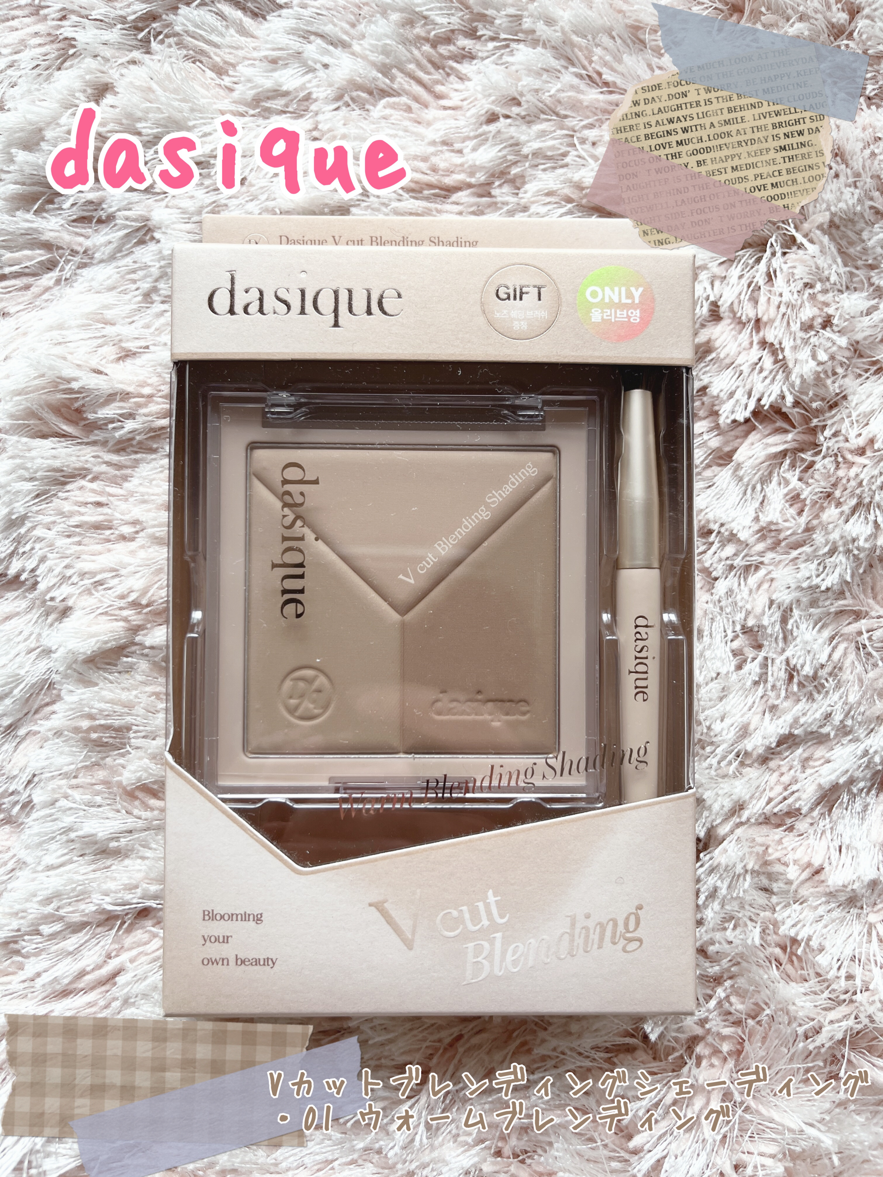 Vカットブレンディングシェーディング 01 ウォームブレンディング/dasique/シェーディングを使ったクチコミ（1枚目）