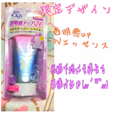 スキンアクア トーンアップUVエッセンス/スキンアクア/日焼け止めクリームを使ったクチコミ(1枚目)