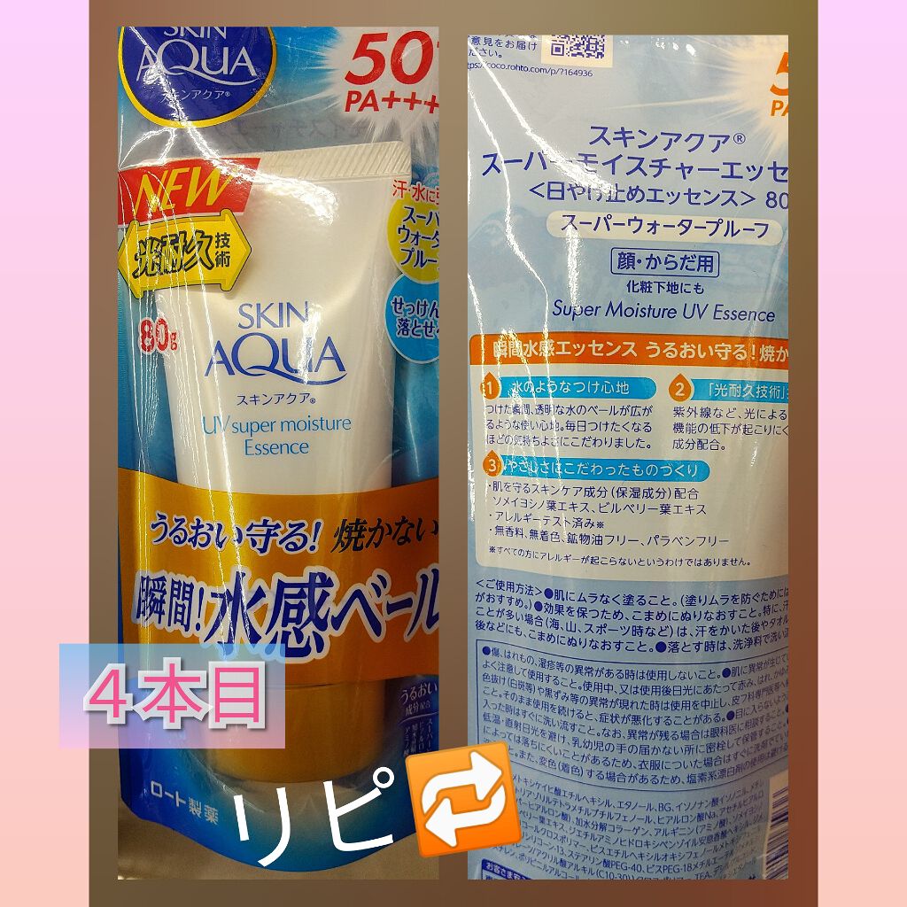 スーパーモイスチャーエッセンス/スキンアクア/日焼け止め・UVケアを使ったクチコミ（2枚目）