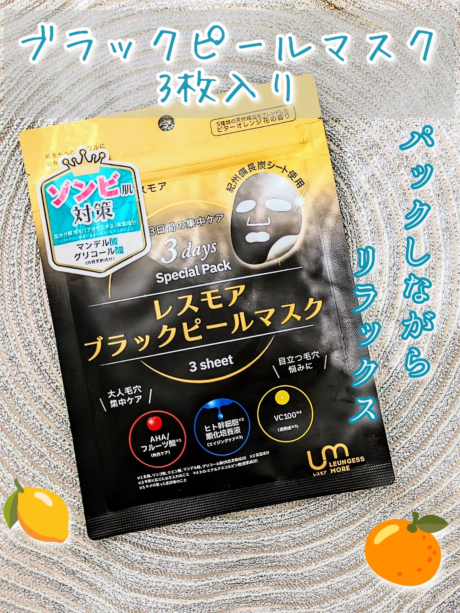 LEUNGESSMORE ブラックPスペシャルフェイスマスク/LEUNGESSMORE/シートマスク・パックを使ったクチコミ（1枚目）