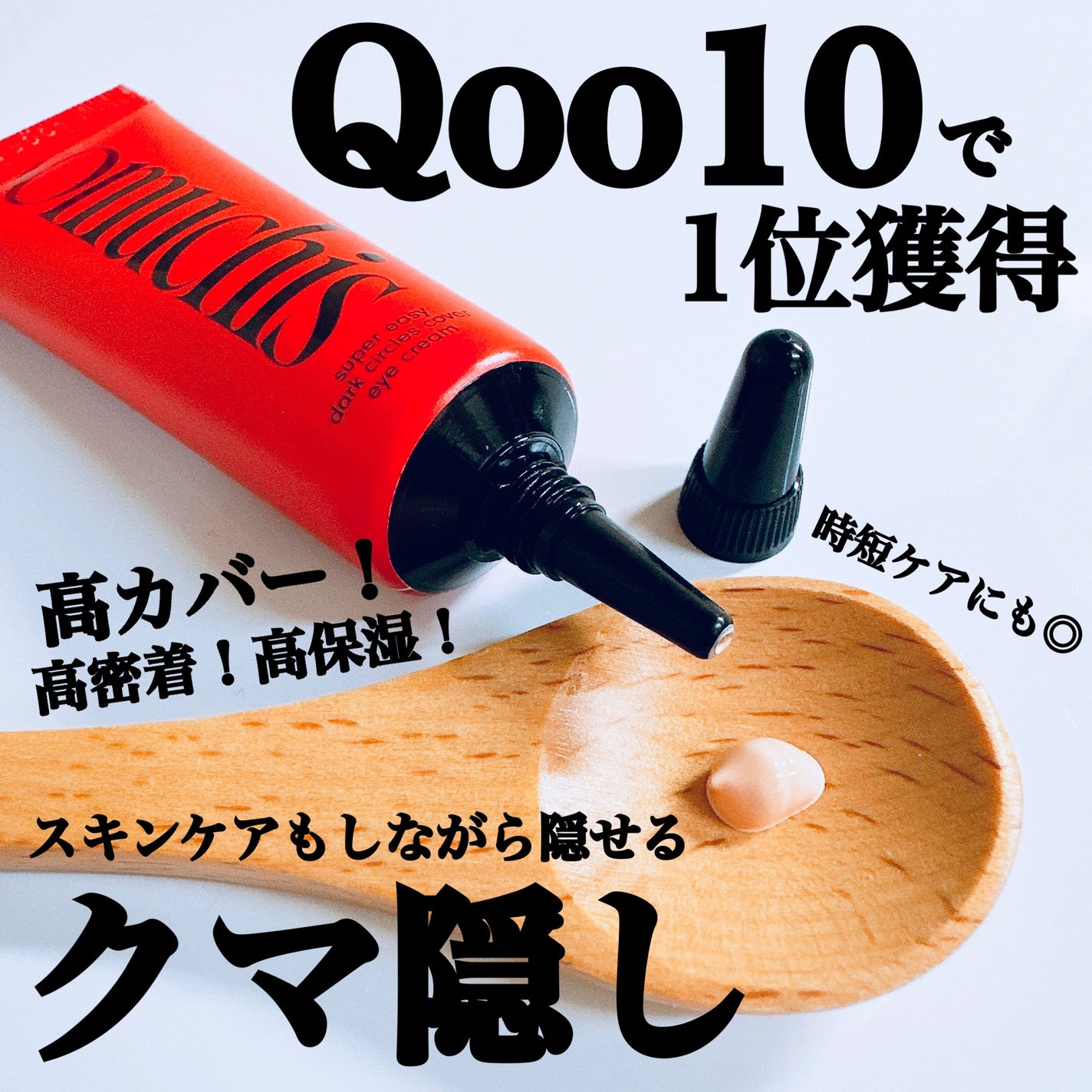 somuchis24Hクマレスクリーム/somuchis/クリームコンシーラーを使ったクチコミ(1枚目)