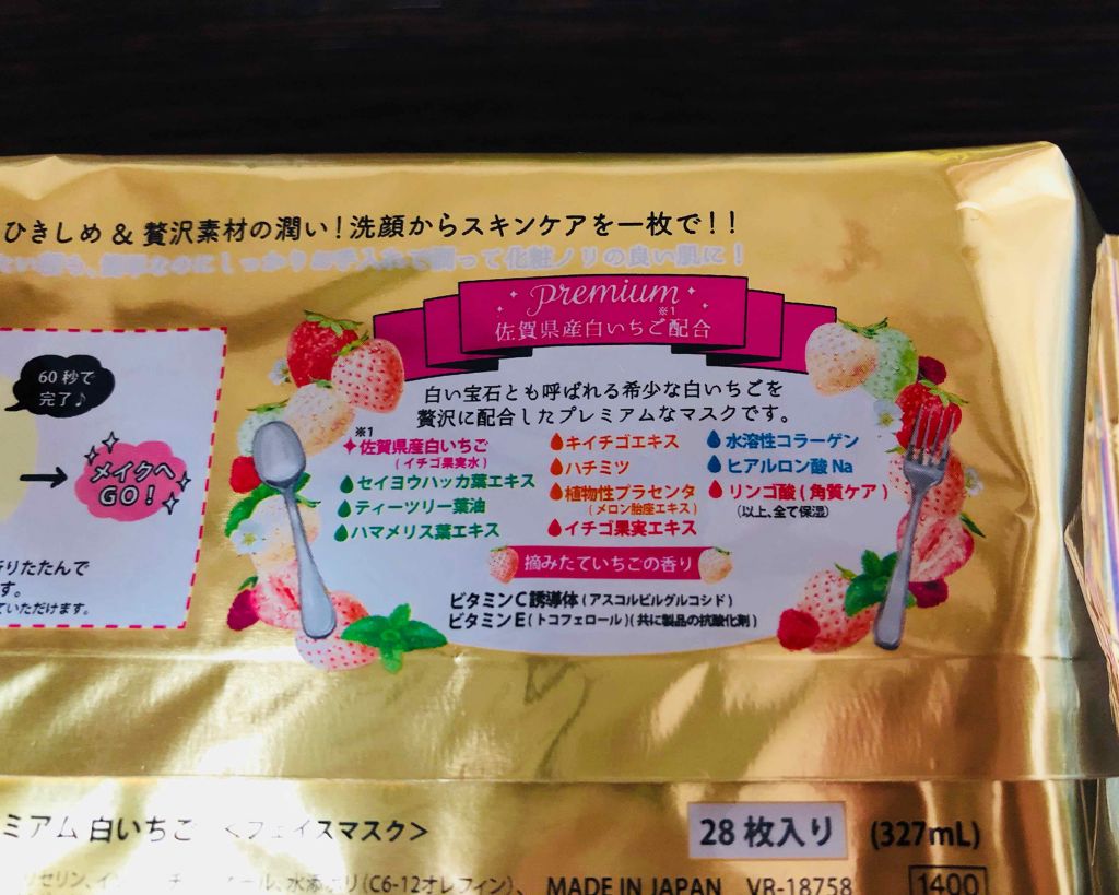 目ざまシート プレミアム 白いちご/サボリーノ/シートマスク・パックを使ったクチコミ（3枚目）