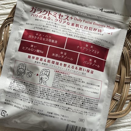 ガラクトミセス+デイリーフェイシャルエッセンスマスク/FORWEALTHY/シートマスク・パックを使ったクチコミ(2枚目)