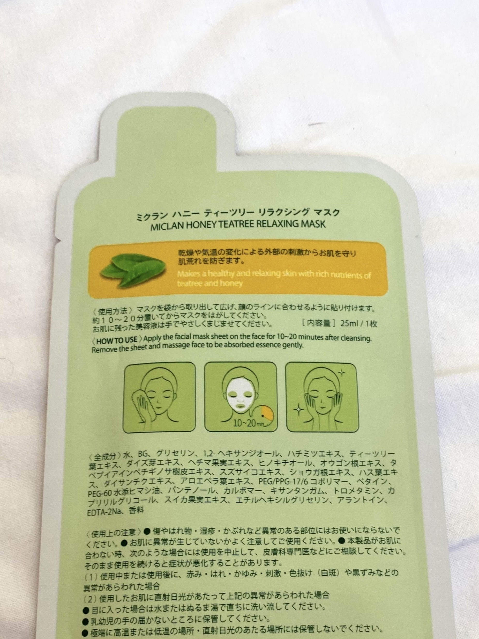 ハニーティーツリー リラクシングマスク/MEDIHEAL/シートマスク・パックを使ったクチコミ（2枚目）