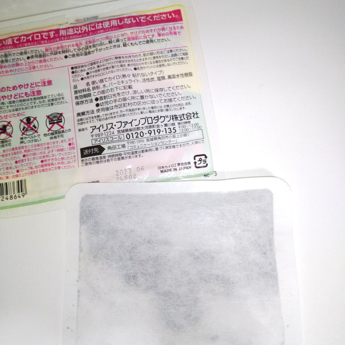 使い捨てカイロ/アイリス・ファインプロダクツ/その他を使ったクチコミ（2枚目）