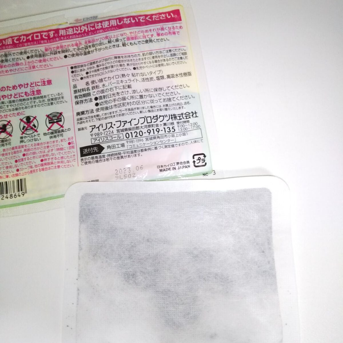 使い捨てカイロ/アイリス・ファインプロダクツ/その他を使ったクチコミ(2枚目)