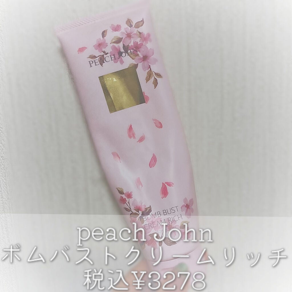ボムバストクリーム リッチ/PEACH JOHN/バスト・ヒップケアを使ったクチコミ(2枚目)