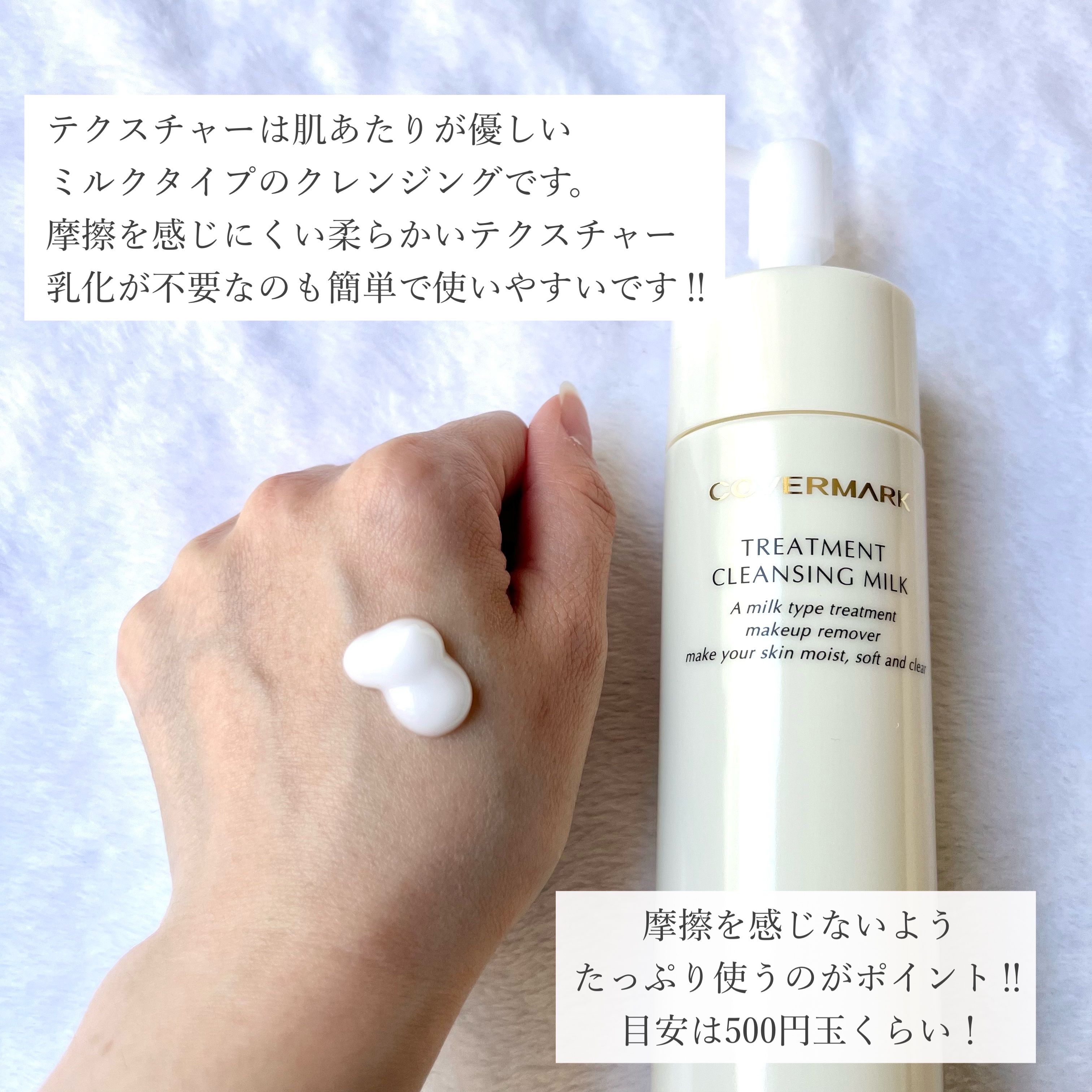 トリートメント クレンジング ミルク/COVERMARK/ミルククレンジングを使ったクチコミ（2枚目）