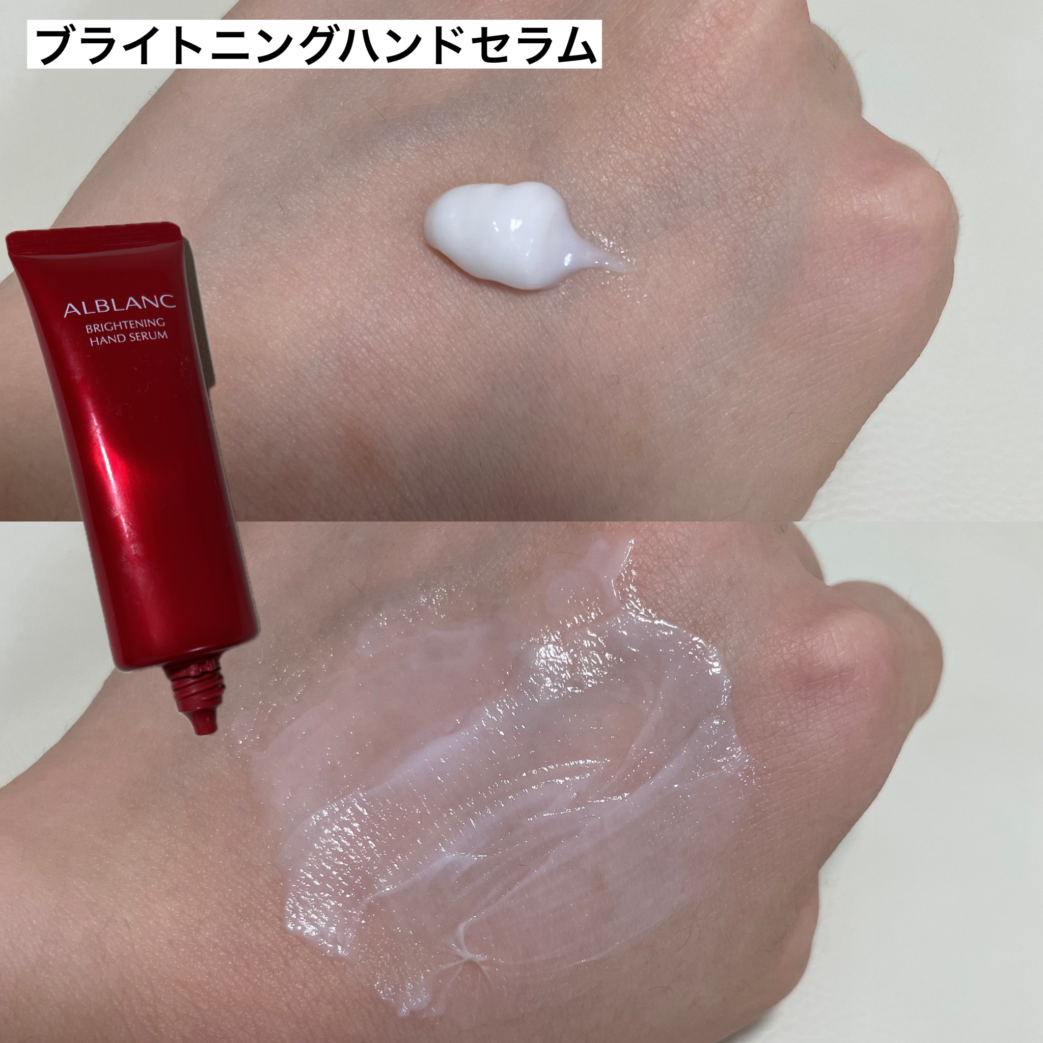 ハンド&リップ セラム セット/ALBLANC/その他キットセットを使ったクチコミ（3枚目）